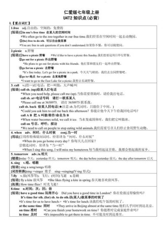 仁爱七年级上册知识点有哪些核心内容？