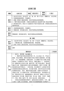 六年级古诗词背诵教案，如何高效落实？
