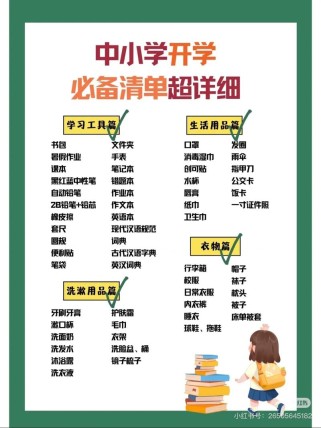 八年级开学必带清单有哪些？