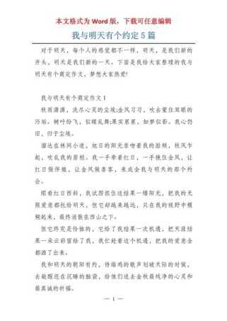 作文我与明天有个约定