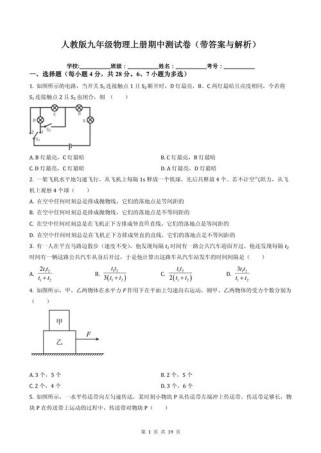 九年级上册物理选择题怎么解？