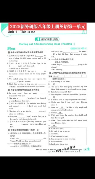 八年级英语同步练习册如何高效提分？