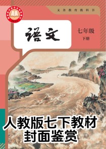 人教版七年级下册课本有哪些重点难点？