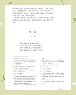 人教版高中古诗文MP3朗读哪里能听？