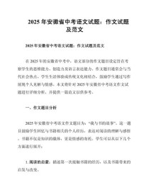 2025安徽卷作文究竟考什么？