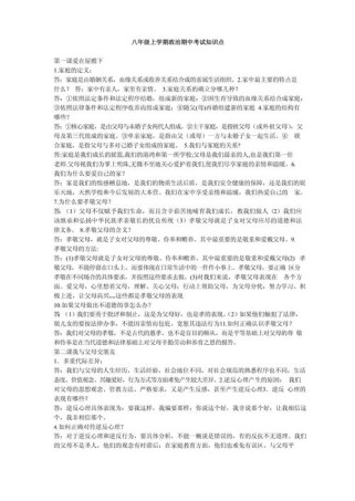 八年级政治期中复习提纲重点有哪些？