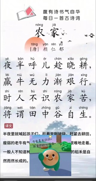 二年级语文古诗农家如何教孩子理解诗意？