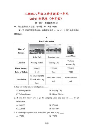 八年级英语上册第一单元