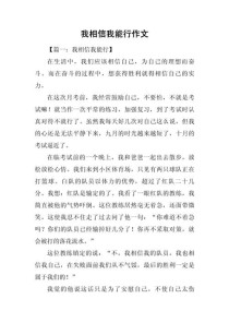 我相信的力量究竟有多大？