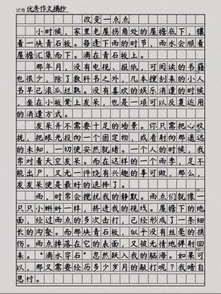 改变一点点作文素材