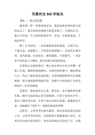 中考写景作文600字如何写出彩？