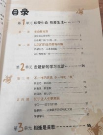山东七年级上册思想品德学什么？