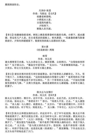 新七年级语文古诗词学什么？