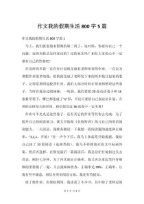 假期作文800字，如何写出真情实感？