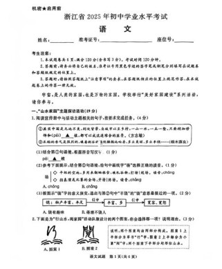 2025浙江卷语文作文题会是什么？