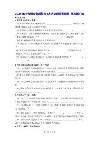 中考古诗文默写题集如何高效备考？