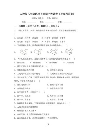 八年级上册地理复习题重点难点有哪些？