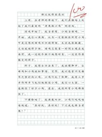 以会玩才好为题的作文