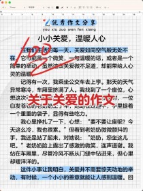 六年级作文800字，如何写出真情实感？