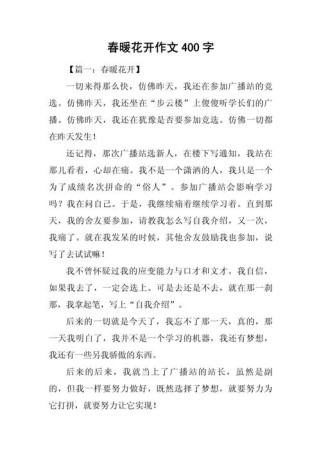 初三春暖花开作文，如何写出新意与真情？