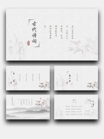 初中古诗词PPT模板哪里找？