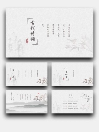 初中古诗词PPT模板哪里找？