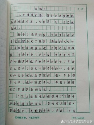 阅读在路上600字作文