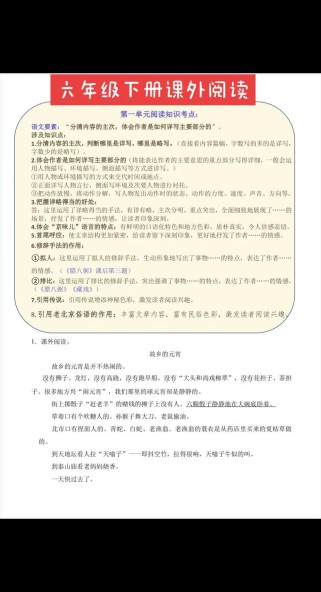 六年级下册阅读答案哪里找？