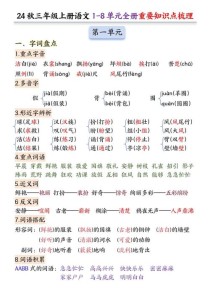 人教版三年级语文重点有哪些？