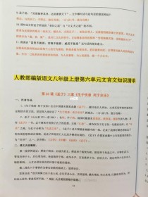 八年级上语文第六单元核心考点有哪些？