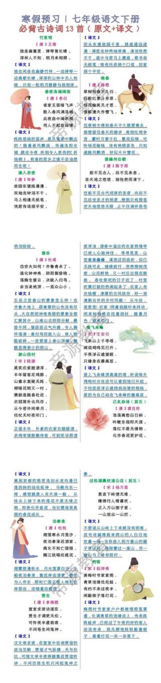 初一语文上下册古诗词