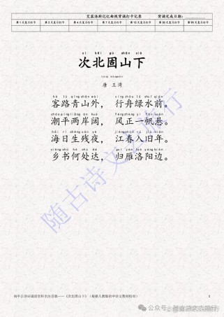 中考古诗次北固山下