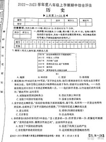 八年级历史上册期中试题重点难点有哪些？