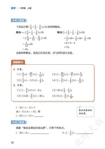 北师大七年级上册课本有何重点难点？