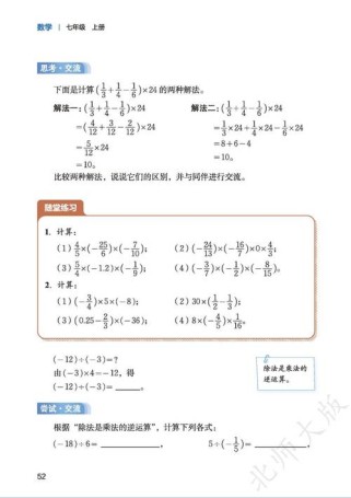 北师大七年级上册课本有何重点难点？
