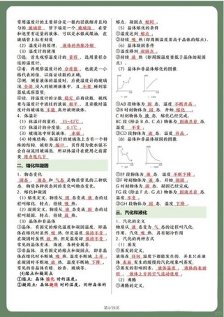 人教版八年级物理重点难点有哪些？