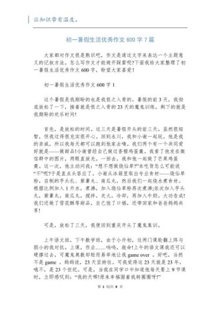 初一暑假经历作文，藏着哪些成长故事？