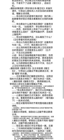 幼儿古诗赠汪伦教学如何激发幼儿情感共鸣？