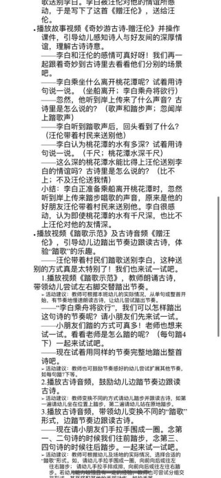 幼儿古诗赠汪伦教学如何激发幼儿情感共鸣？