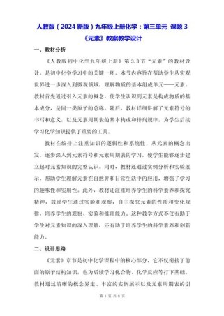 九年级人教版思品教案如何高效设计？