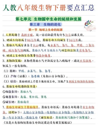 八年级下册生物人教版复习重点有哪些？