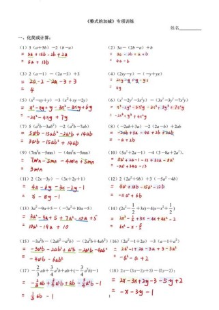 七年级数学整式加减如何快速掌握？