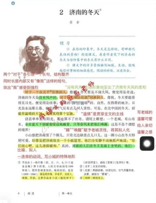 古诗如何绘出济南冬天的别样韵味？