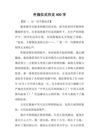 爱国作文400字，如何写出真情实感？