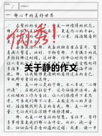 描写静的作文怎么写