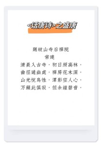 题破山寺后禅院古诗PPT如何呈现？