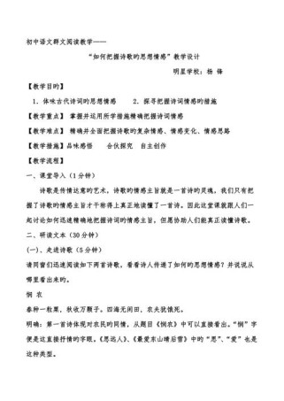 把握古诗情感教学设计