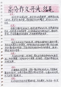 中考作文的开头和结尾