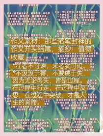 好的语文作文开头结尾有何秘诀？