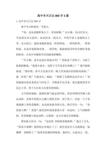 冬天的高中作文，如何写出别样新意？